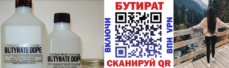 Бутират Butirat  Купить  Верхний Уфалей 